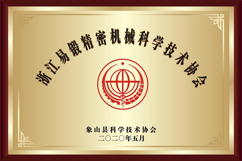 浙江九游会精密机械科学技术协会
